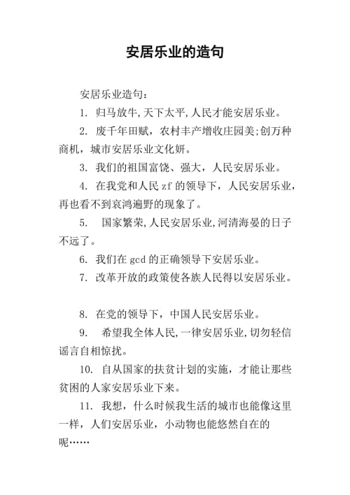 相反的句子