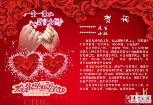 婚礼四字愿望