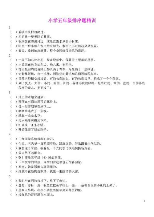 五年级句子