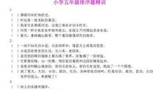 小学五年级的句子