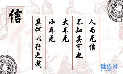 关于诚信的名言