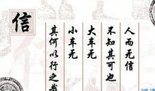 描写诚信的名人名言