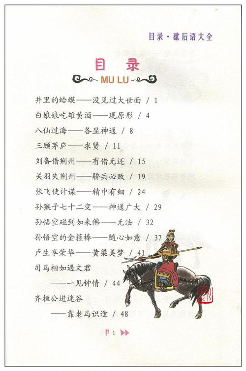 张飞的寓言策略