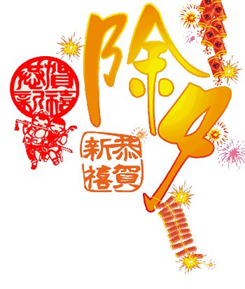 2020年新年祝福