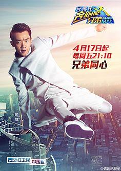 奔跑吧，兄弟经典语录