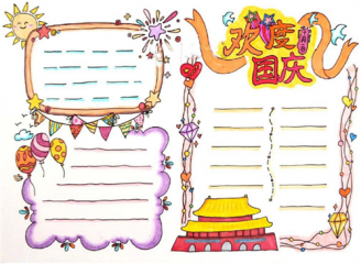 国庆节美句