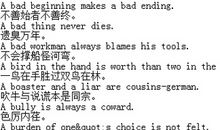 关于贪婪的英语谚语