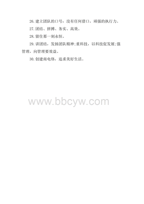 励志标语霸气韵律