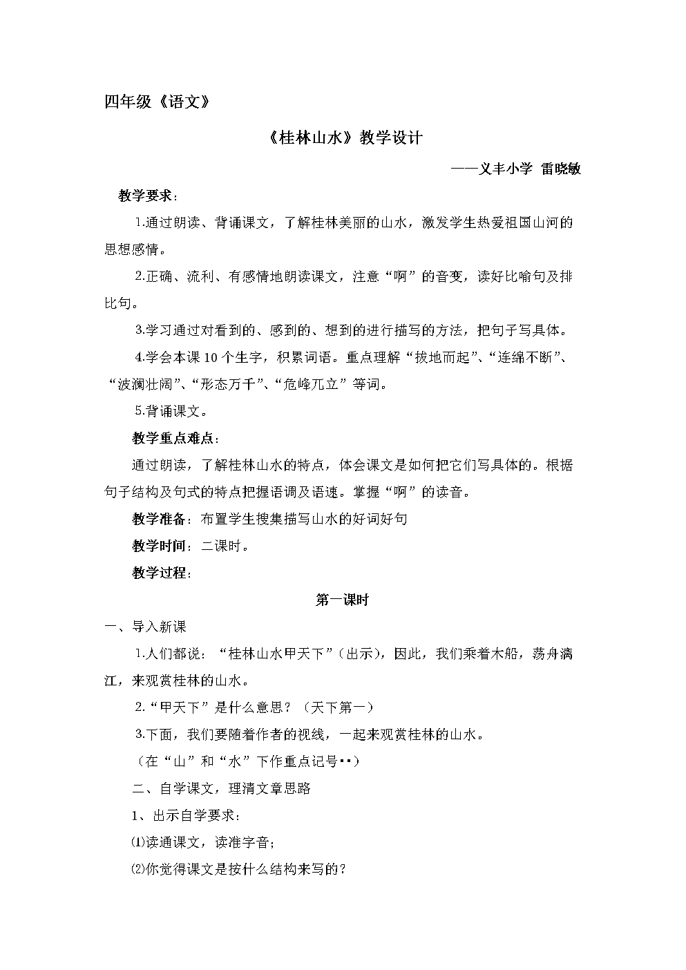 平行句子200字