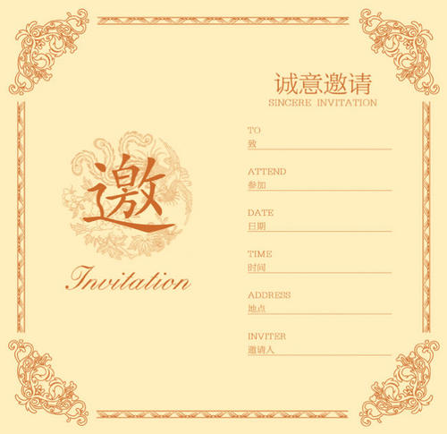 乔迁宴邀请函