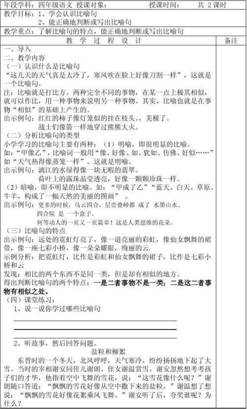 像老师的隐喻