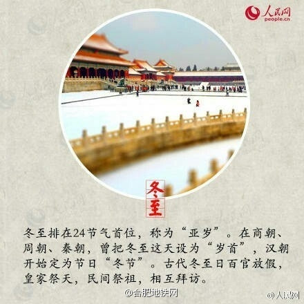 冬至祝短信