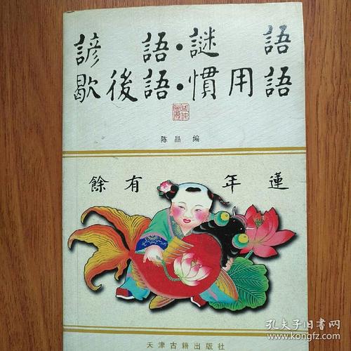 天津谚语