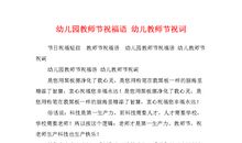 给幼儿老师祝福语大全