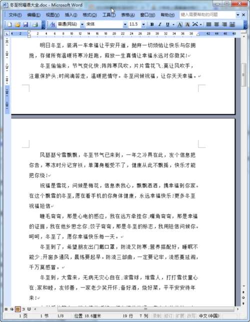 冬至护理短信