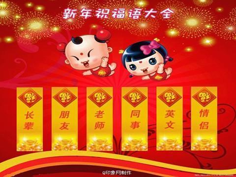 新年祝福
