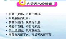 三年级天气谚语
