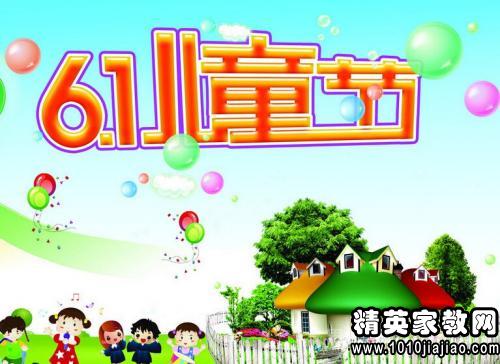 儿童节快乐