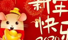 除夕祝福语大全2020