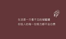 描写励志的优美句子