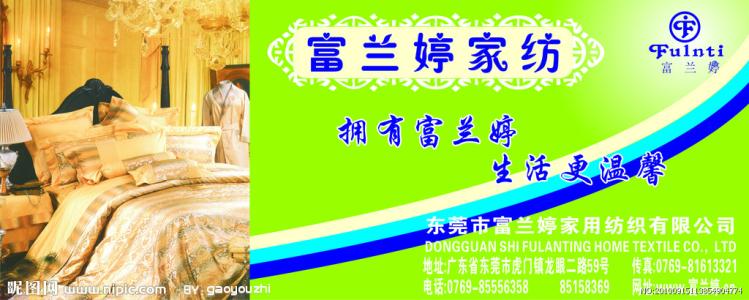 关于家用纺织品的广告标语