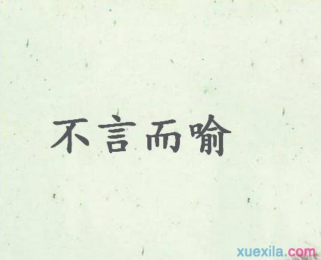 不用多说