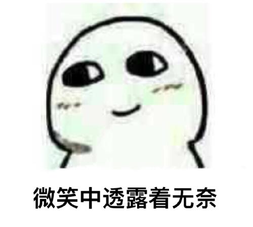 表达无奈的个性签名