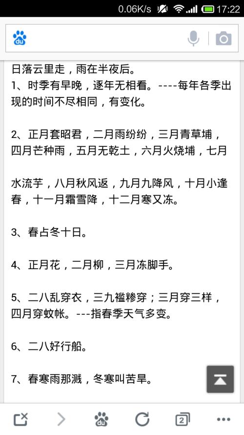天气农业谚语