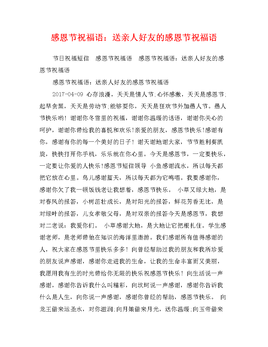家庭的祝福