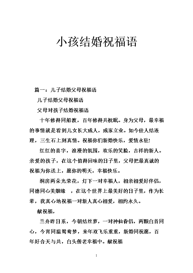 古典婚礼的祝福