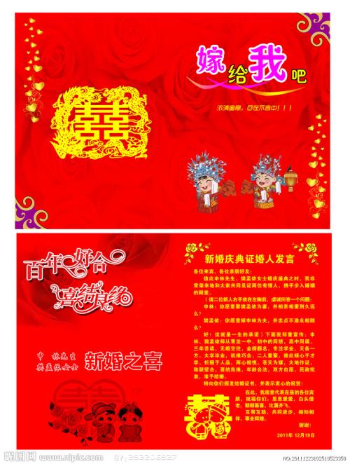 古代婚礼问候