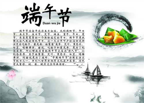 端午节祝福