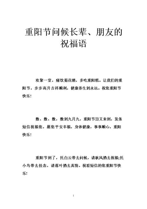 长者问候