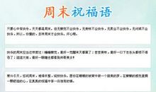 酒店周末祝福短信