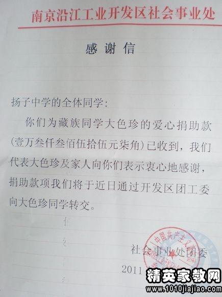 感谢信