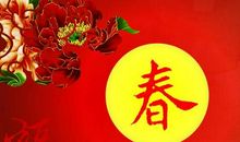 2019年新春祝福短语