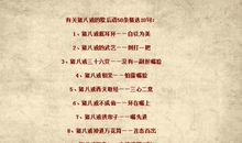 猪八戒结亲歇后语