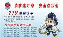 安全消防口号大全