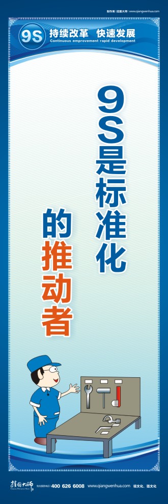标准化口号