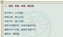 三国成语歇后语