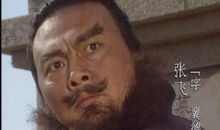 张飞抓耗子歇后语