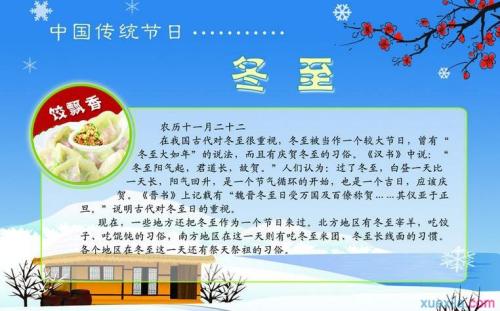 冬至工作祝福