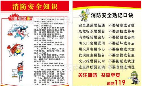 消防安全口号