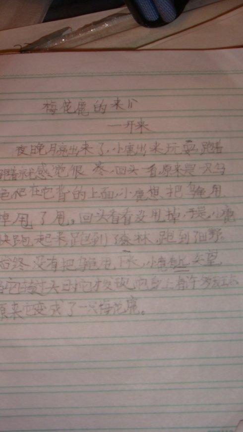 描述梅花鹿的句子