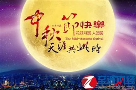 时尚中秋节祝福