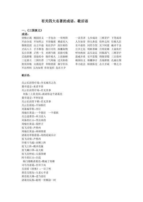 三国演义的成语与寓言