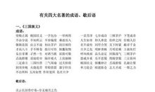 三国演义成语及歇后语