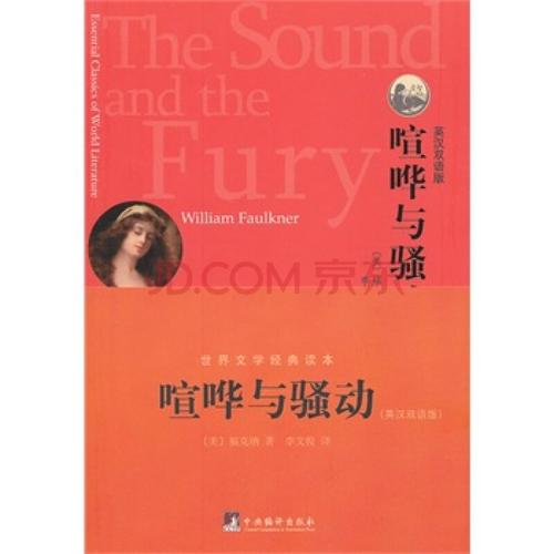 吵闹和骚动的经典句子