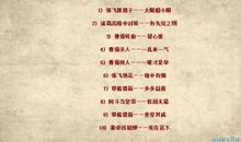 三国有关歇后语