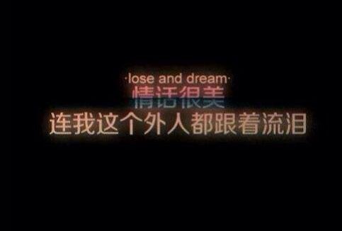 悲伤，就说说看后哭了